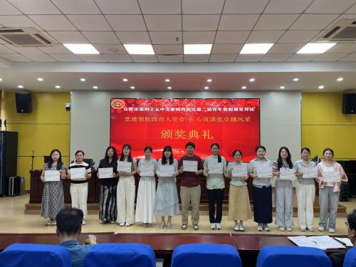 以赛砺芳华 师德铸初心 课堂绽风采——合肥市第四十五中学橡树湾校区第二届青年教师课堂评比圆满落幕