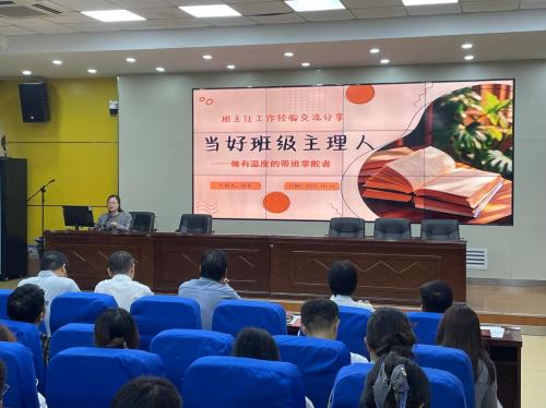 凝智分享促成长  深耕课堂育桃李——合肥市第四十五中学橡树湾校区开展第五期治班方略分享会