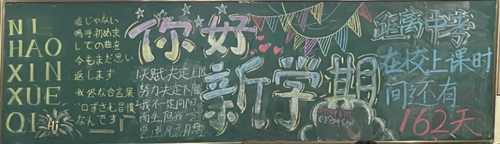 方寸板报展风采 文化育人细无声——合肥45中橡树湾校区组织新学期第一次黑板报评比活动